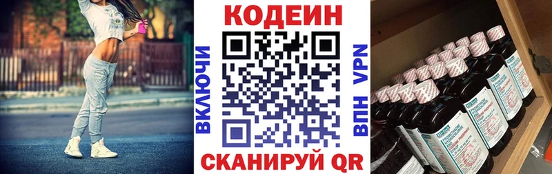ссылка на мегу маркетплейс  Сенгилей  Codein напиток Lean (лин) 